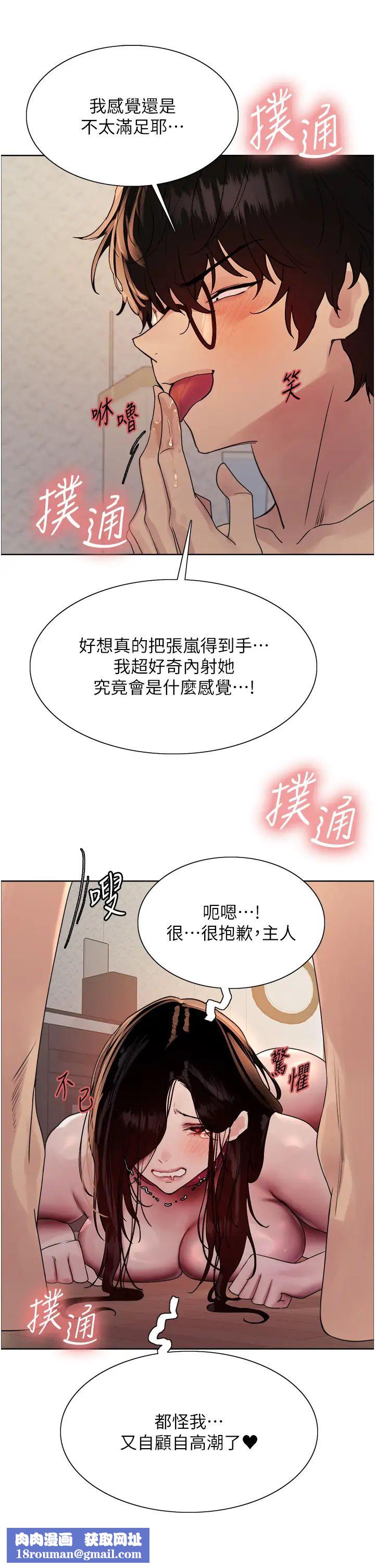 色轮眼第2季第29話-母狗教育訓練