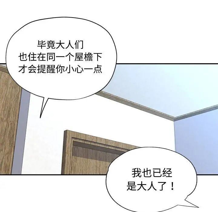 可以爱你吗第8話