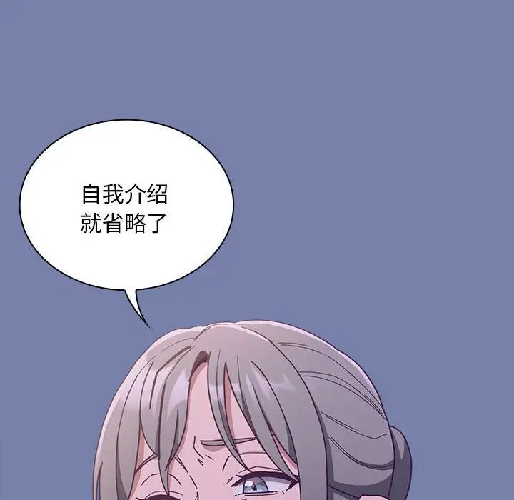 不請自來的未婚妻第80話