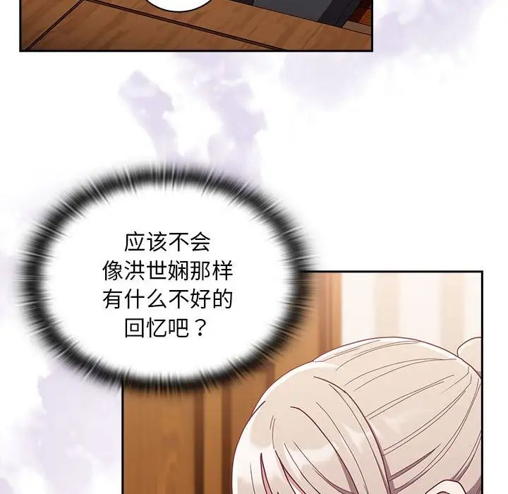 不请自来的未婚妻第80話