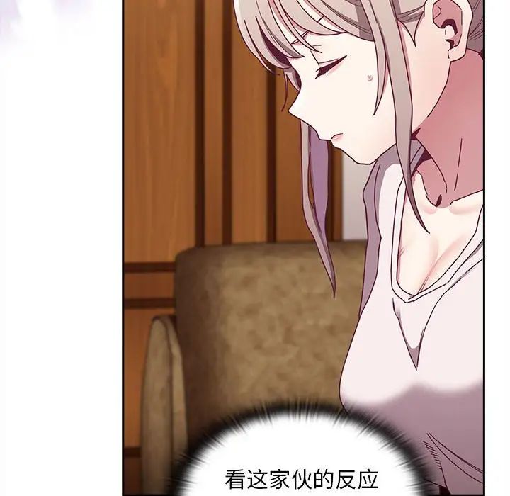 不請自來的未婚妻第80話