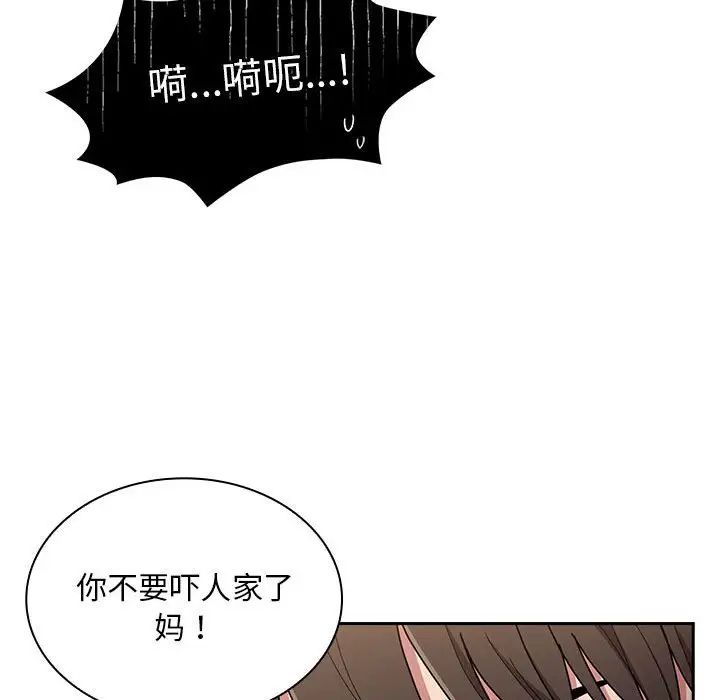 不請自來的未婚妻第80話