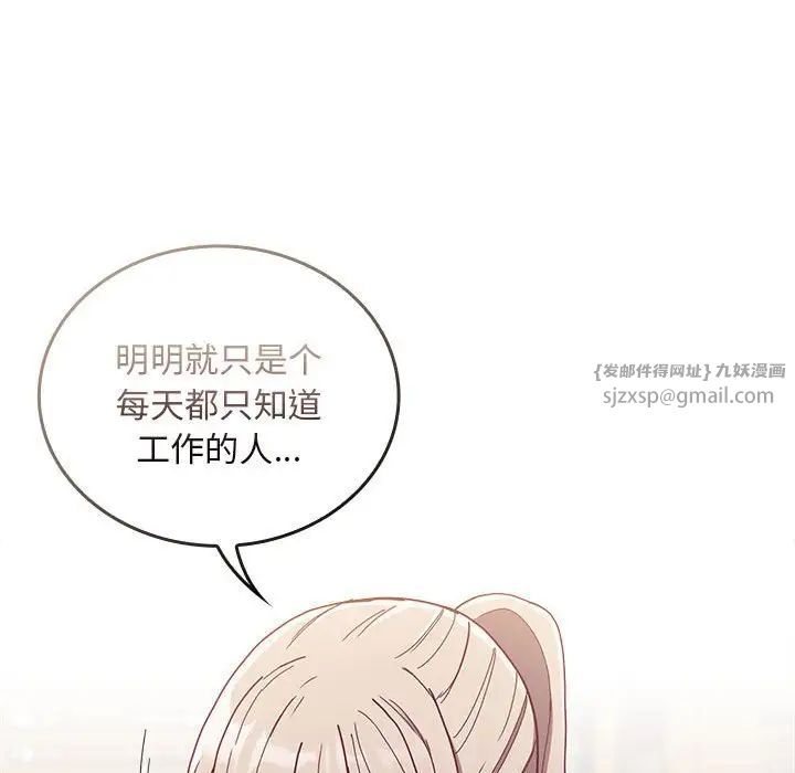 不請自來的未婚妻第80話