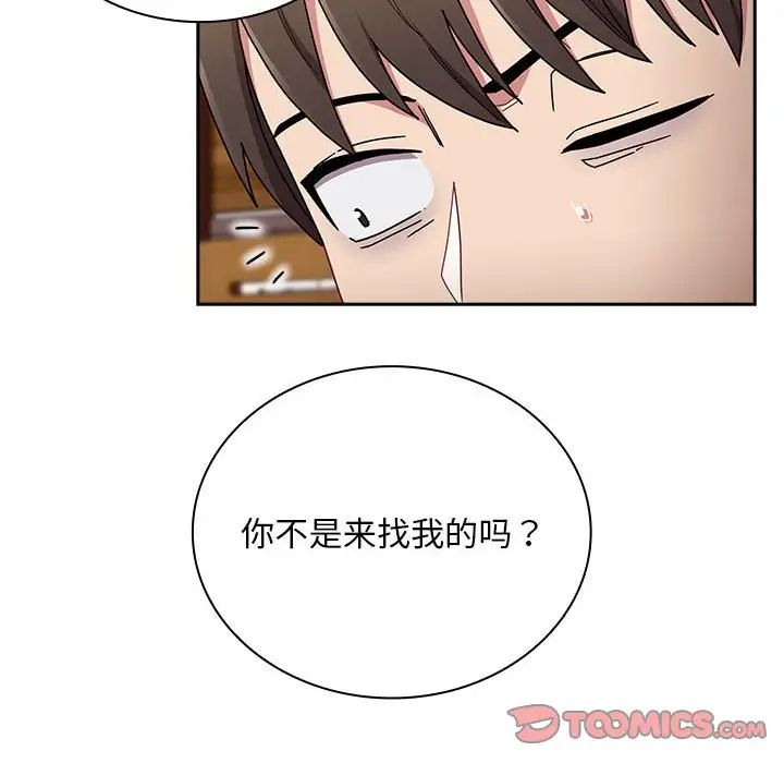 不請自來的未婚妻第80話