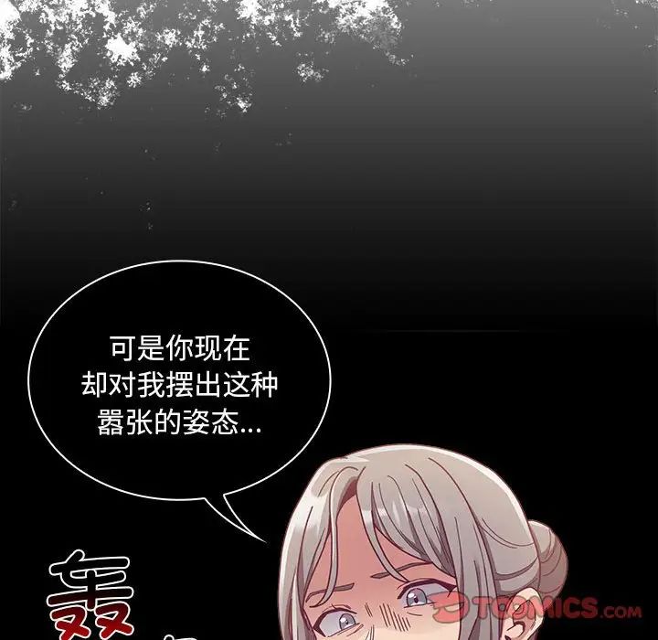 不请自来的未婚妻第80話