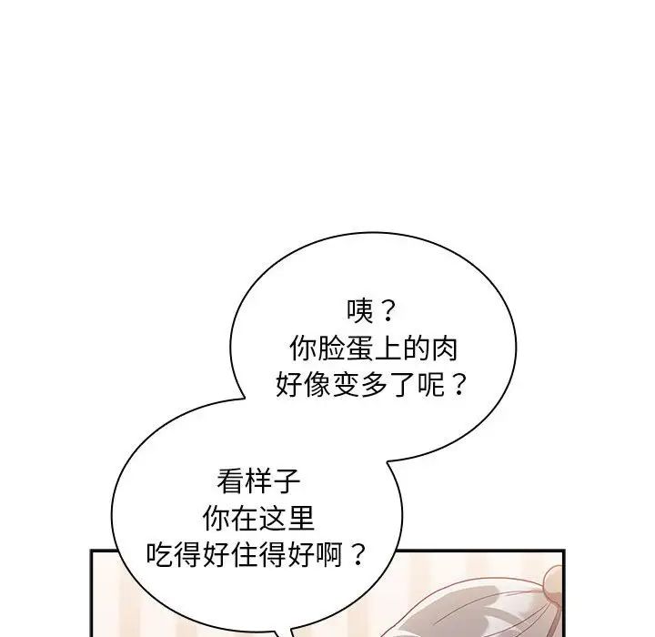 不請自來的未婚妻第80話