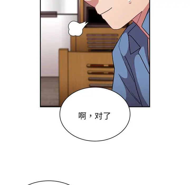 不請自來的未婚妻第80話