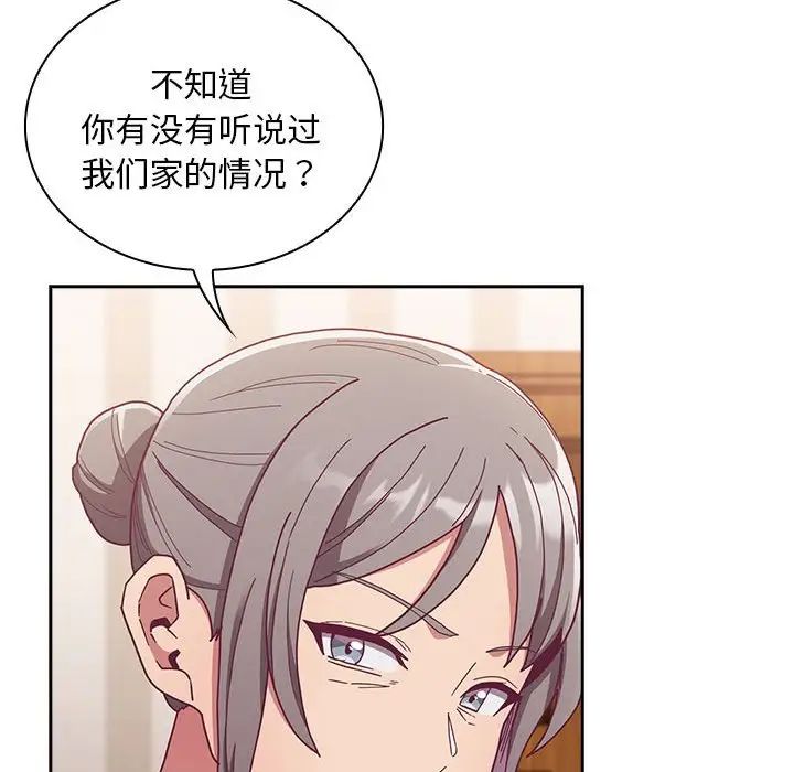 不請自來的未婚妻第80話