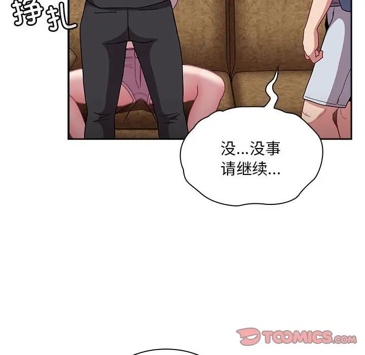 不請自來的未婚妻第80話