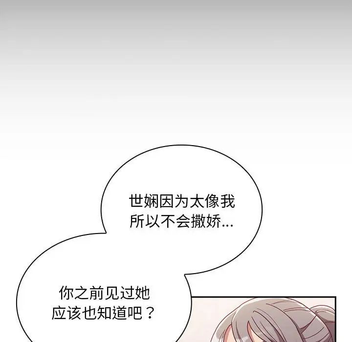 不請自來的未婚妻第80話
