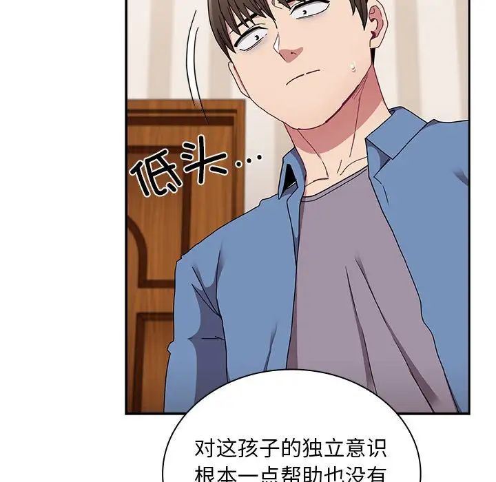 不请自来的未婚妻第80話