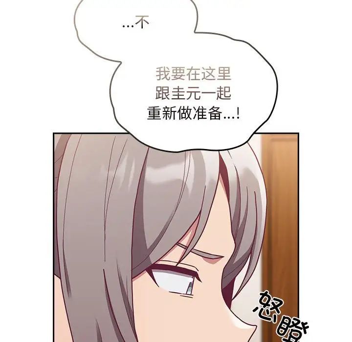 不请自来的未婚妻第80話