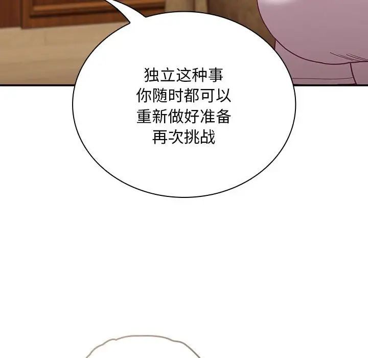 不請自來的未婚妻第80話