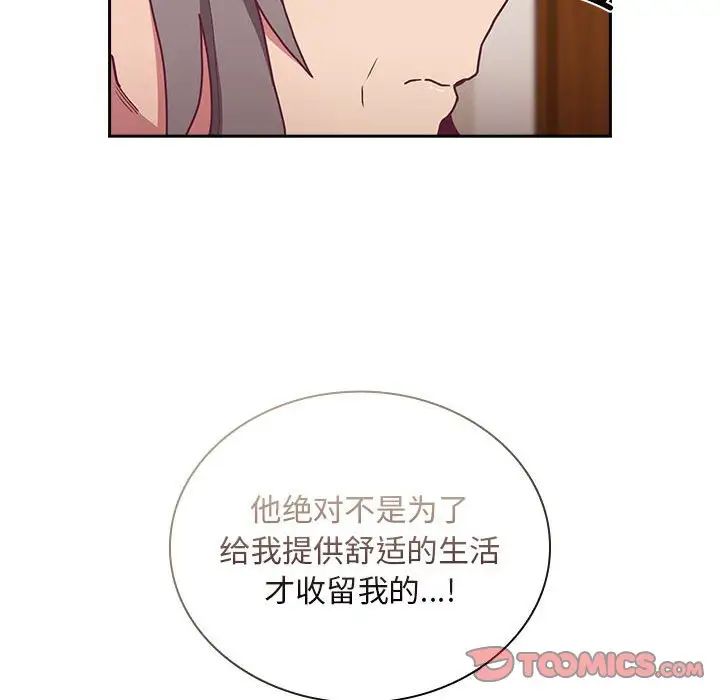 不請自來的未婚妻第80話