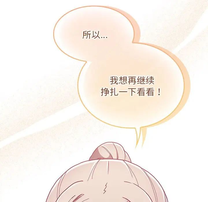 不請自來的未婚妻第80話