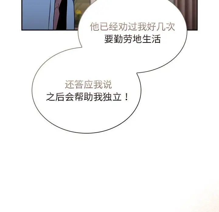 不请自来的未婚妻第80話