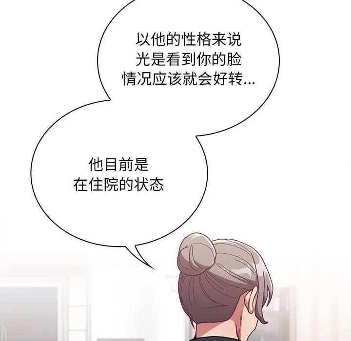 不請自來的未婚妻第80話
