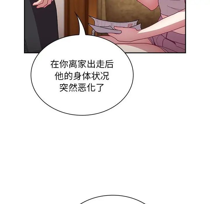 不请自来的未婚妻第80話