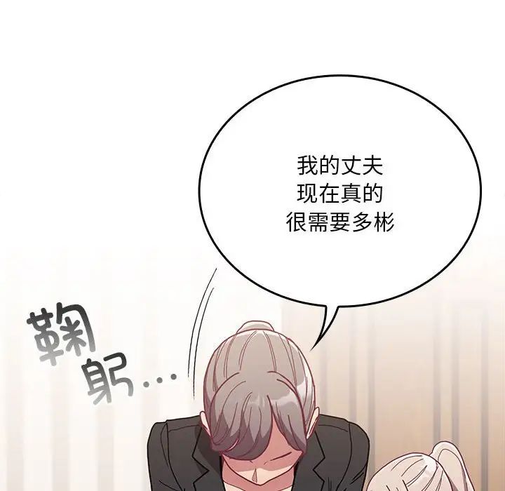 不請自來的未婚妻第80話