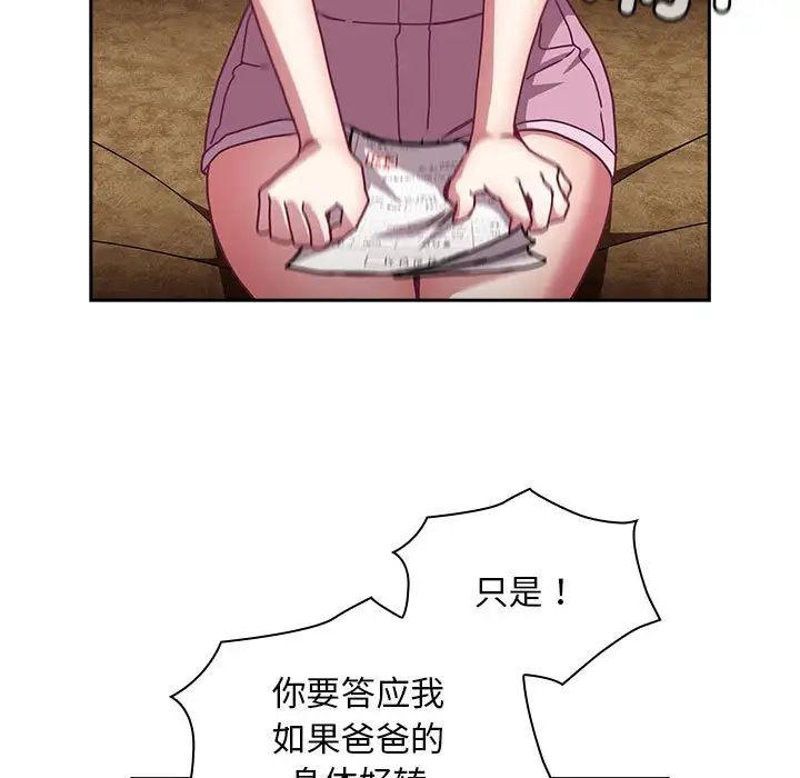 不請自來的未婚妻第80話