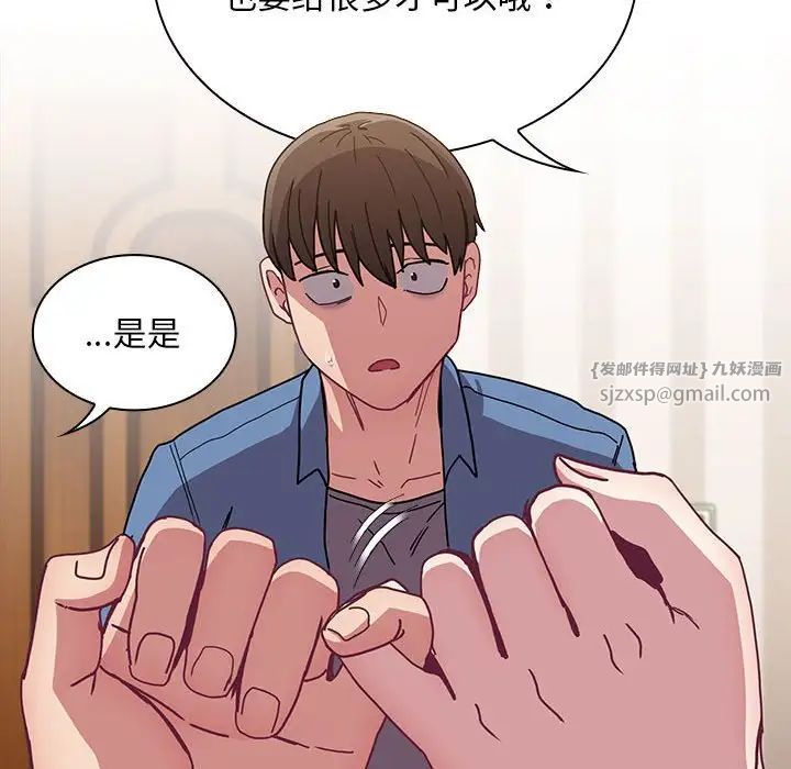 不請自來的未婚妻第80話