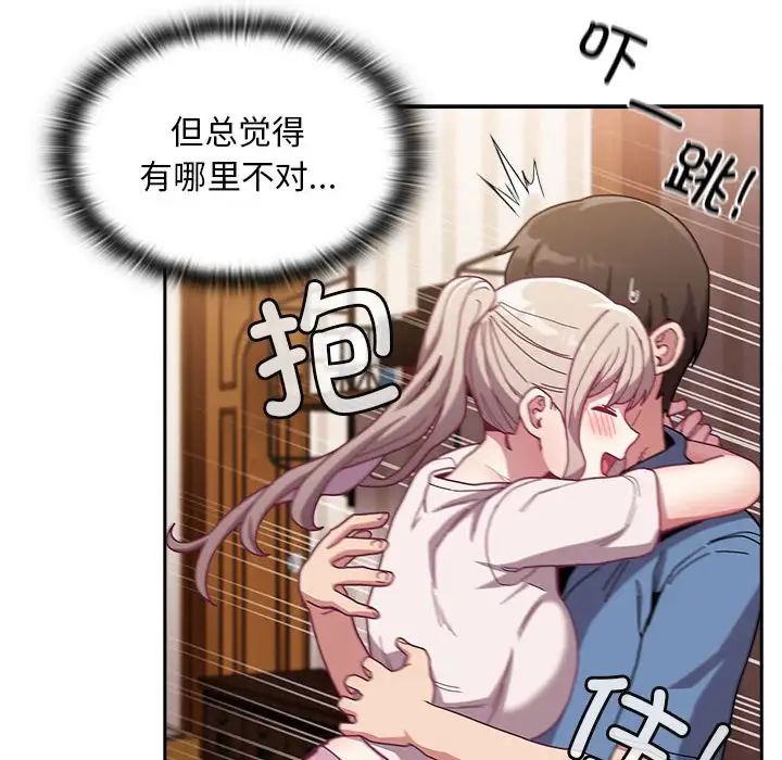 不请自来的未婚妻第80話