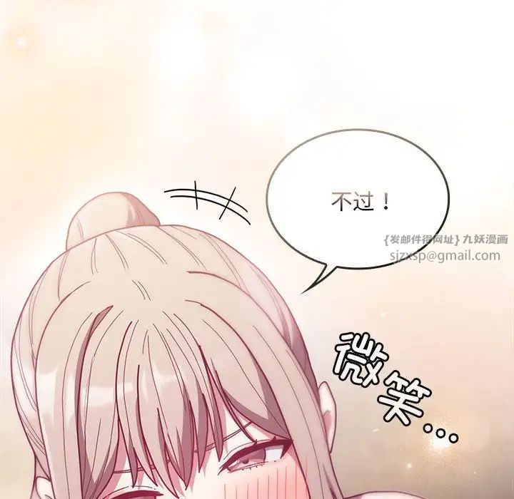 不请自来的未婚妻第80話