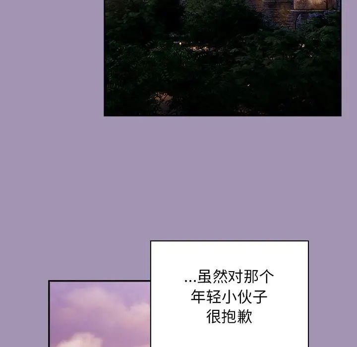 不请自来的未婚妻第80話