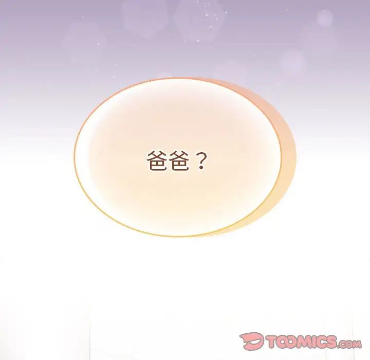 不请自来的未婚妻第80話