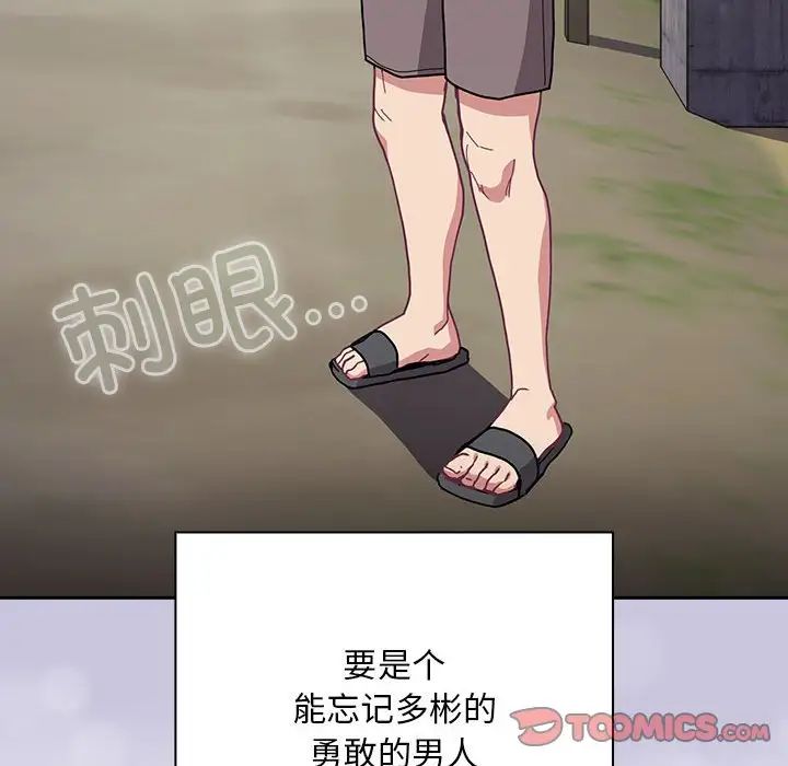 不请自来的未婚妻第80話