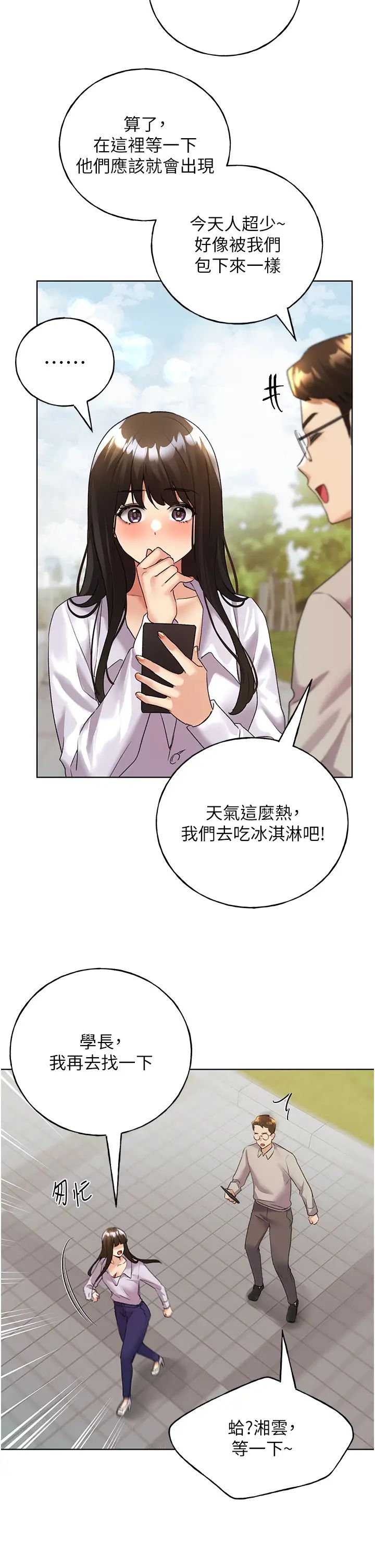 野蠻插畫家第45話-人傢想被你填滿