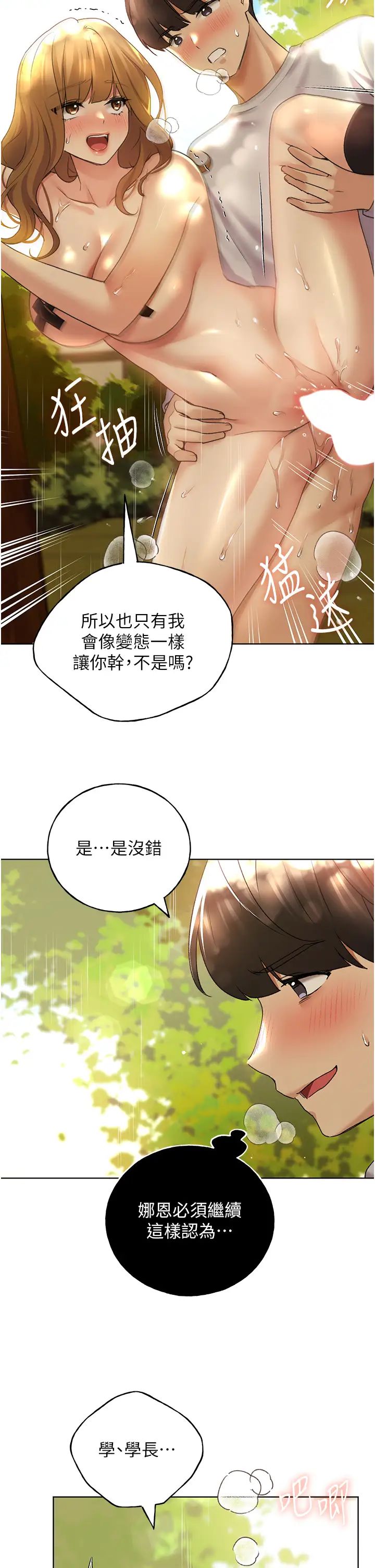 野蛮插画家第45話-人傢想被你填滿