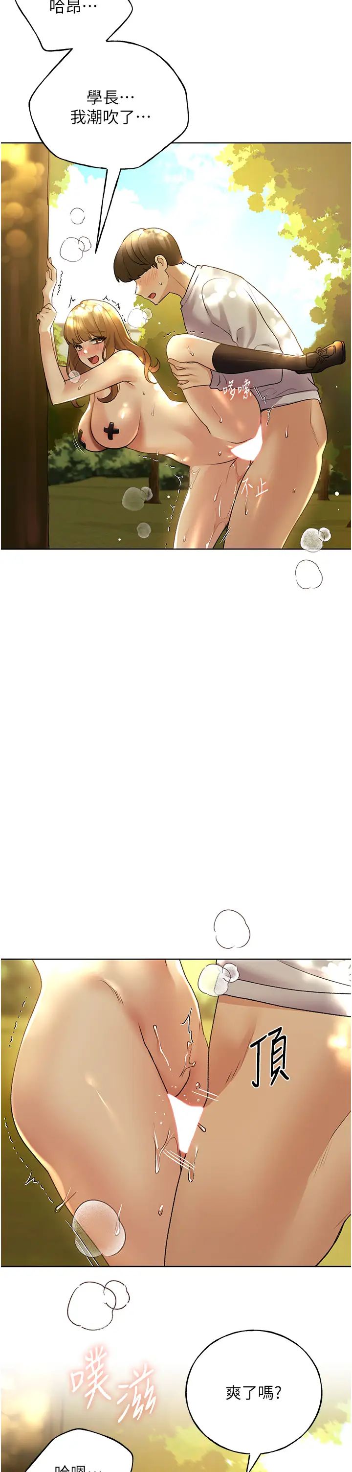 野蛮插画家第45話-人傢想被你填滿