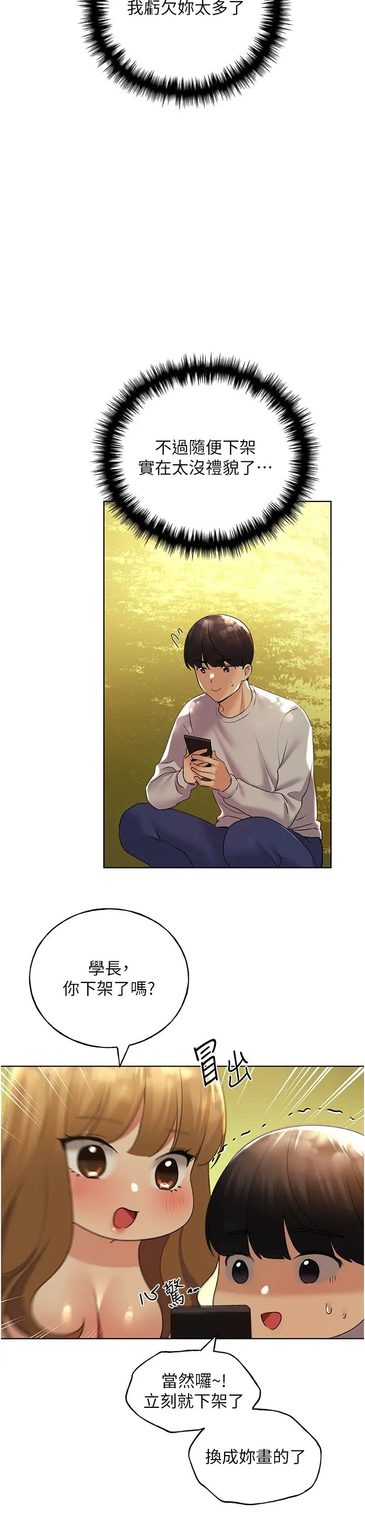 野蛮插画家第45話-人傢想被你填滿