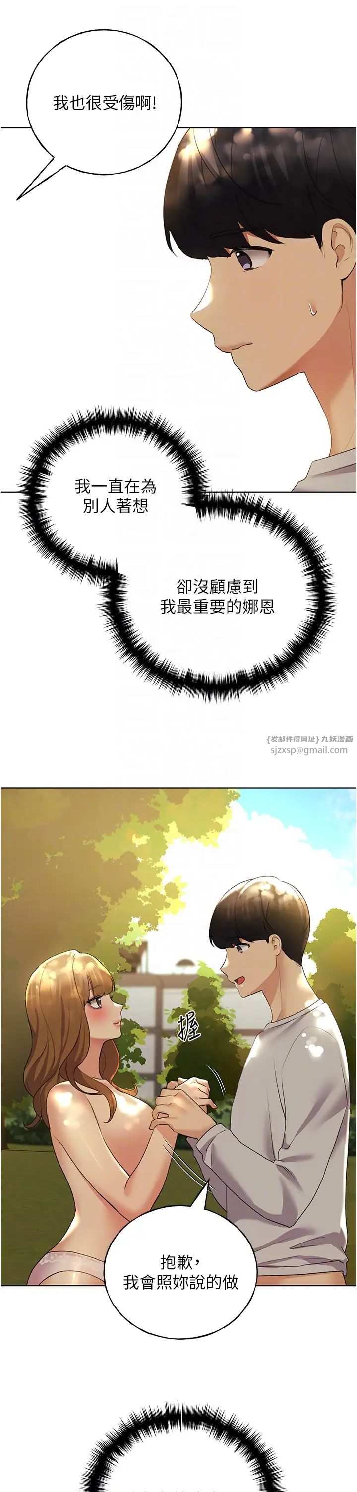 野蛮插画家第45話-人傢想被你填滿