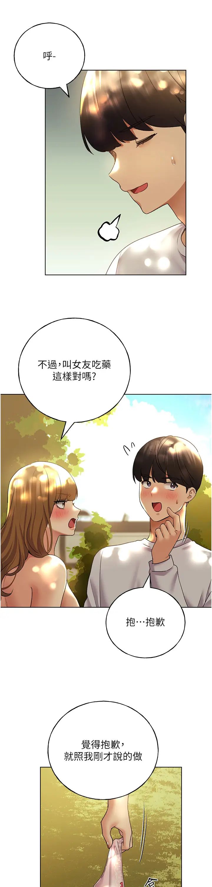 野蠻插畫家第45話-人傢想被你填滿