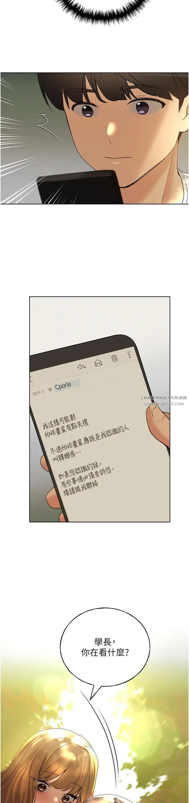 野蠻插畫家第45話-人傢想被你填滿