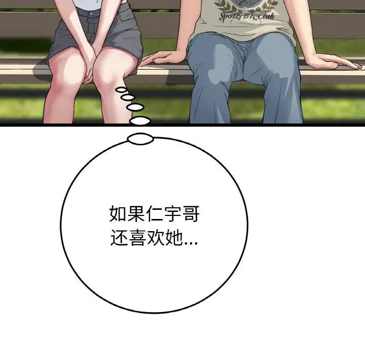 當初戀變成繼母第57話