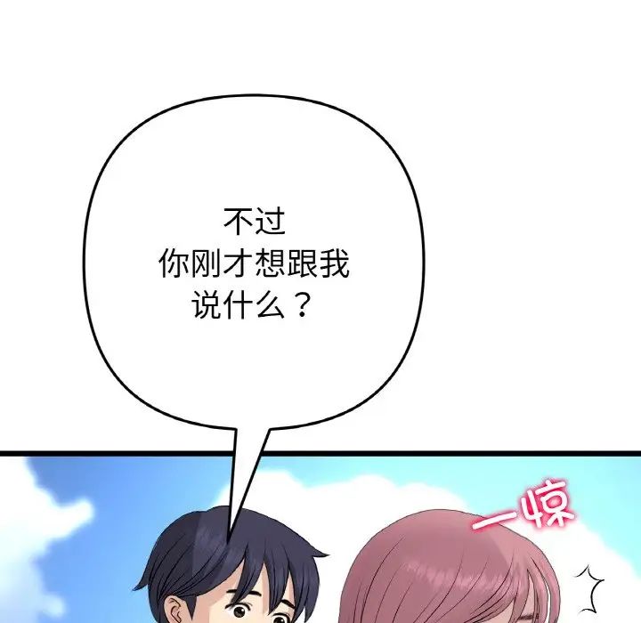 當初戀變成繼母第57話