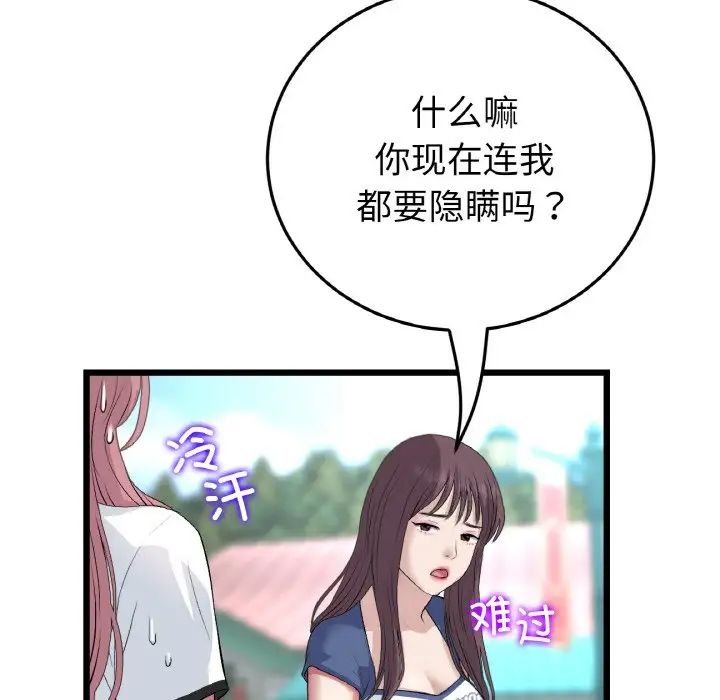 当初恋变成继母第57話