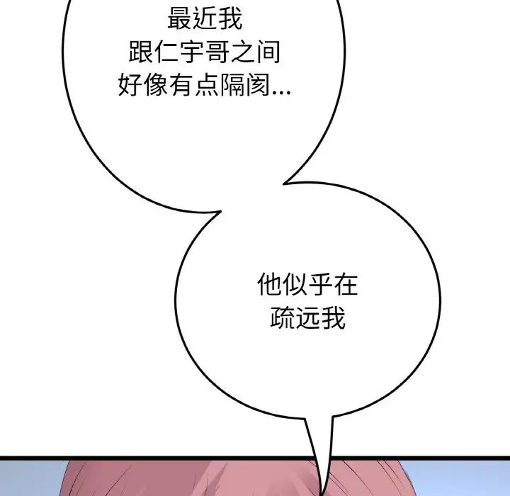 當初戀變成繼母第57話