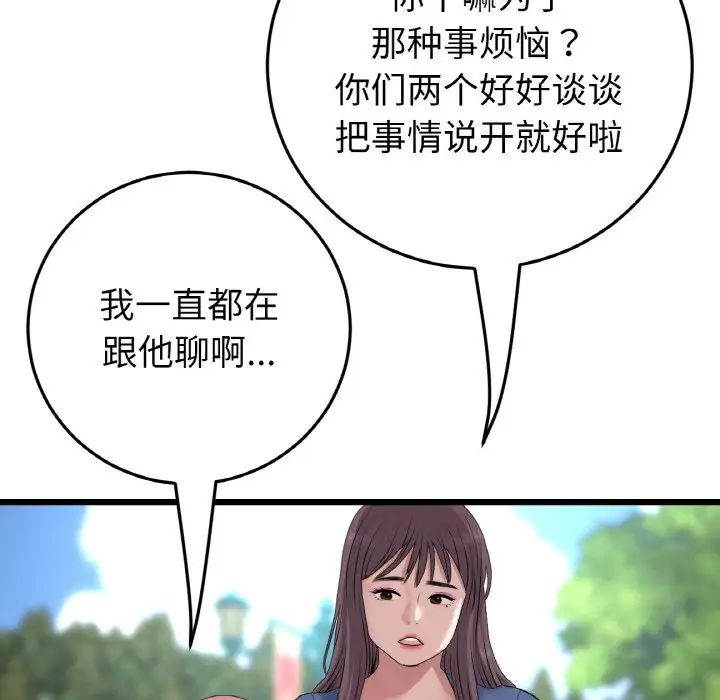 当初恋变成继母第57話