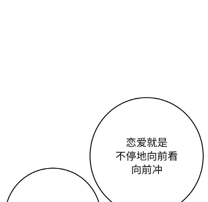 當初戀變成繼母第57話