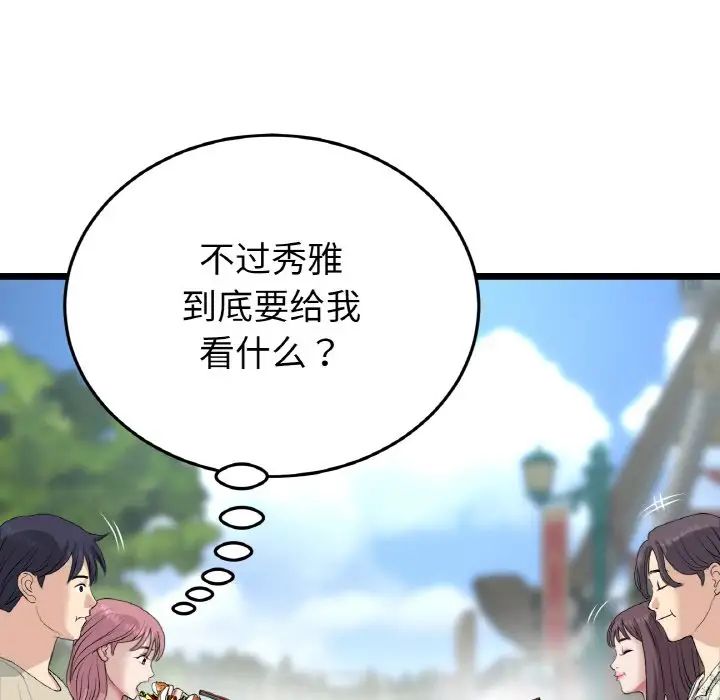 当初恋变成继母第57話