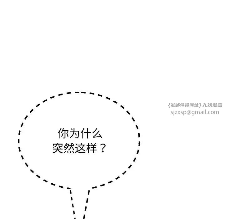 當初戀變成繼母第57話