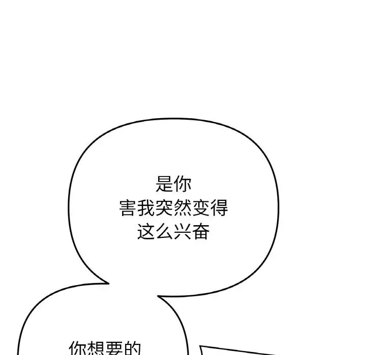 當初戀變成繼母第57話