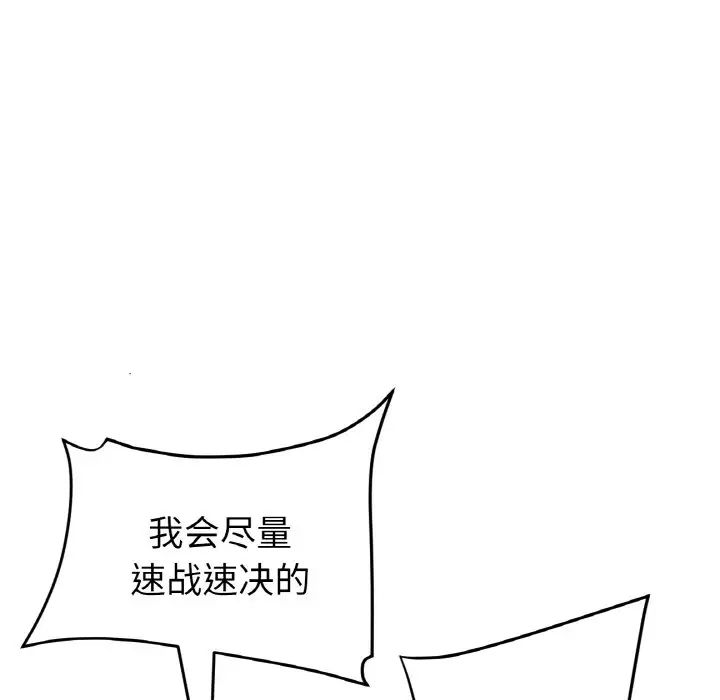 當初戀變成繼母第57話