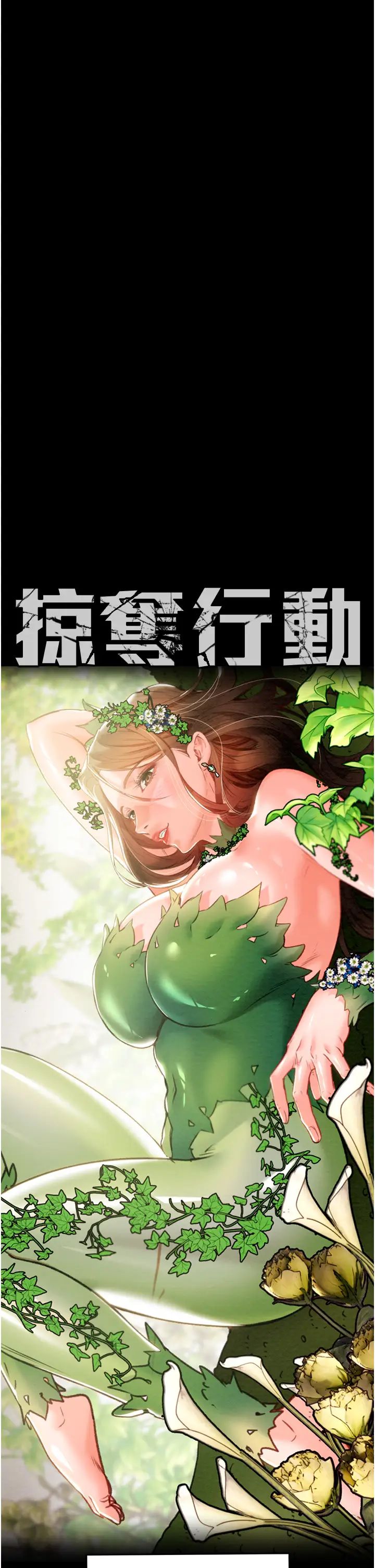 掠奪行動第10話-你老婆有夠正點