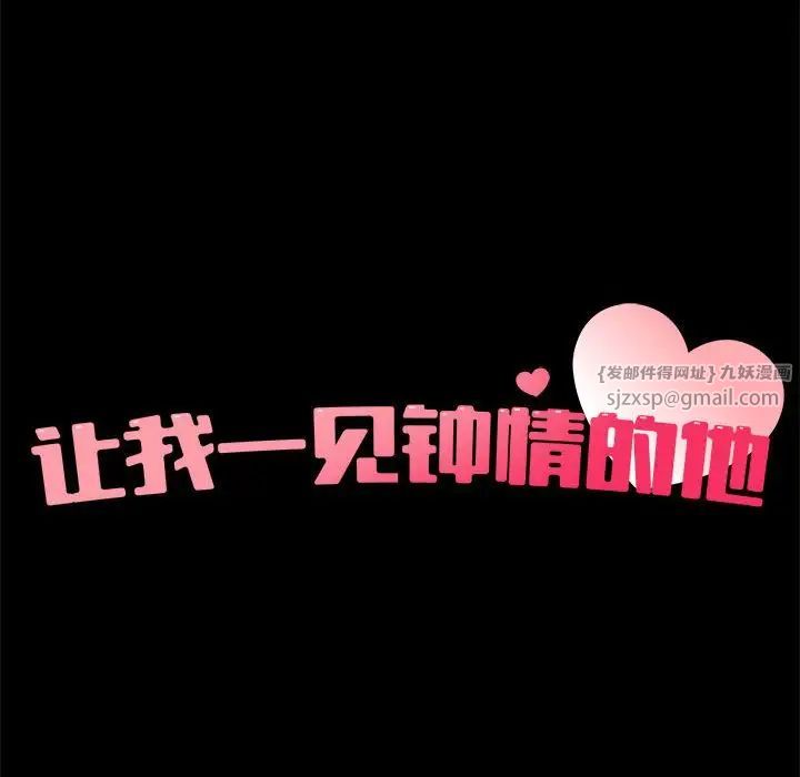 让我一见钟情的他第30話