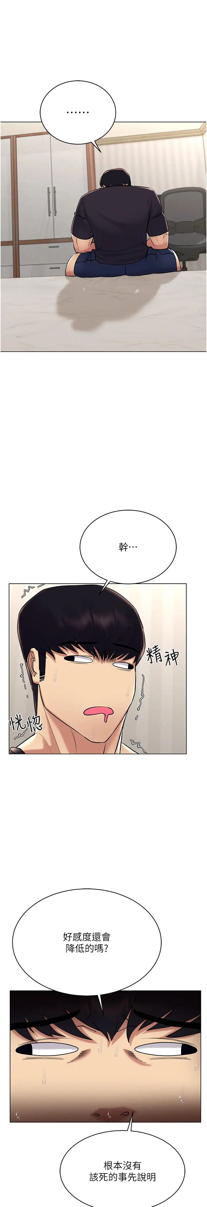 穿入VR成為性域獵人第26話-管理員登場!再次攻略韓藝玲